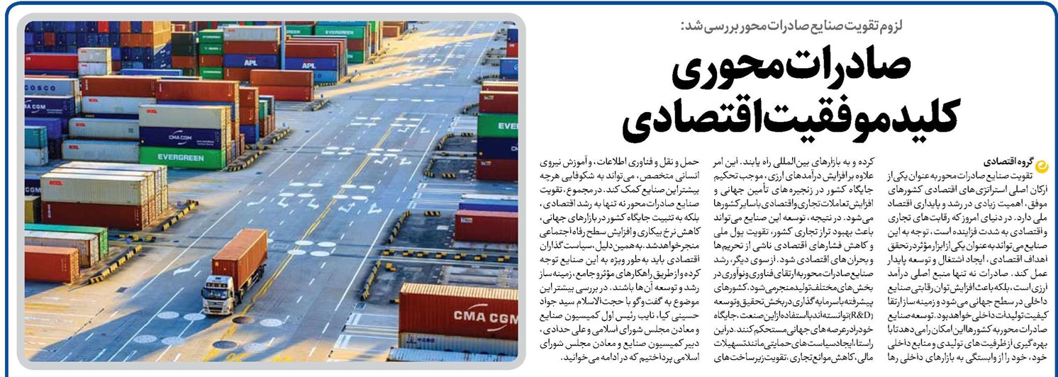 صادراتمحوری کلید موفقیت اقتصادی