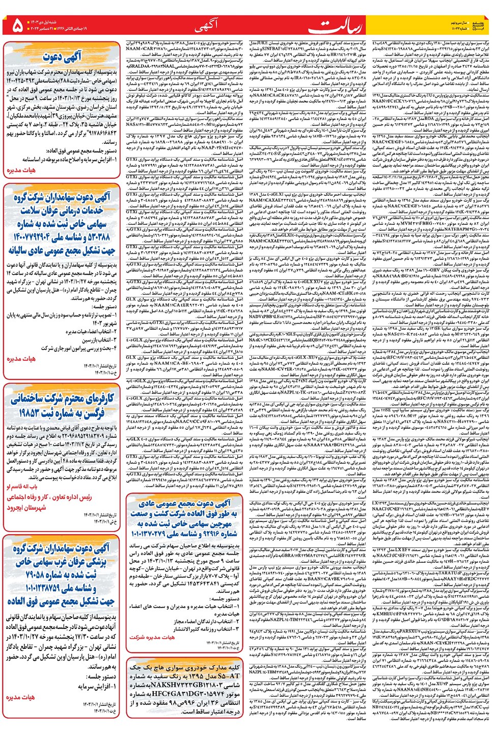 روزنامه تاریخ ۱ دی ۱۴۰۳