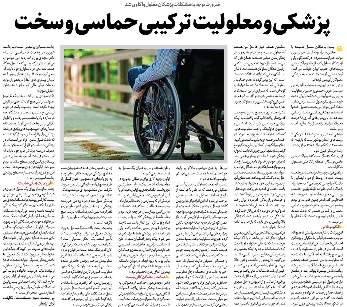 پزشکی و معلولیت ترکیبی حماسی و سخت