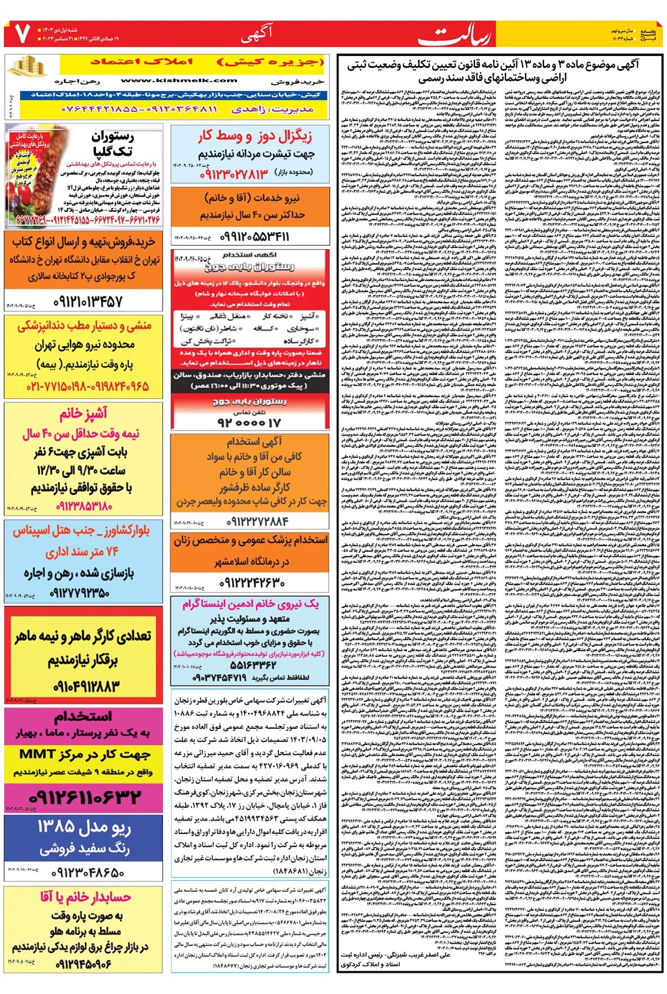 روزنامه تاریخ ۱ دی ۱۴۰۳