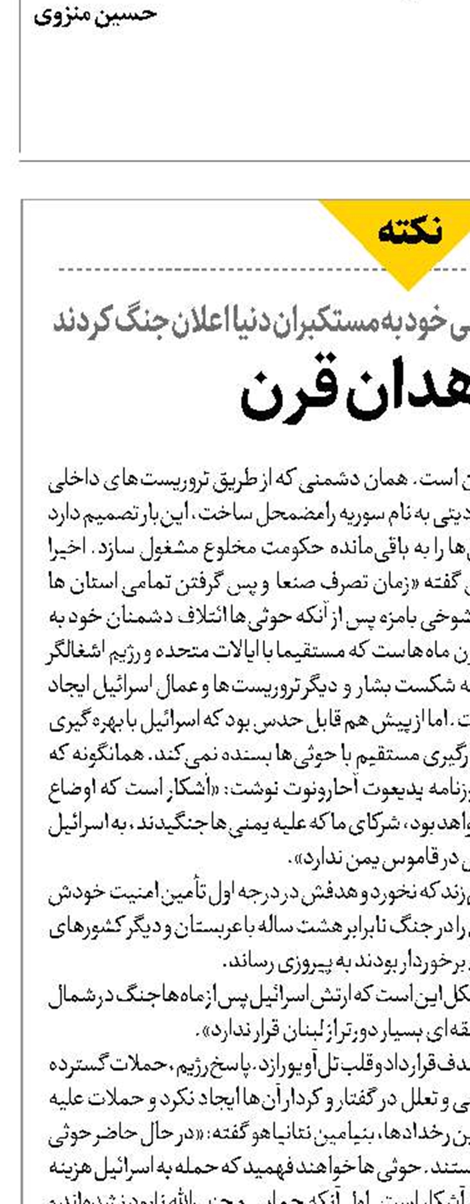  مجاهدان قرن