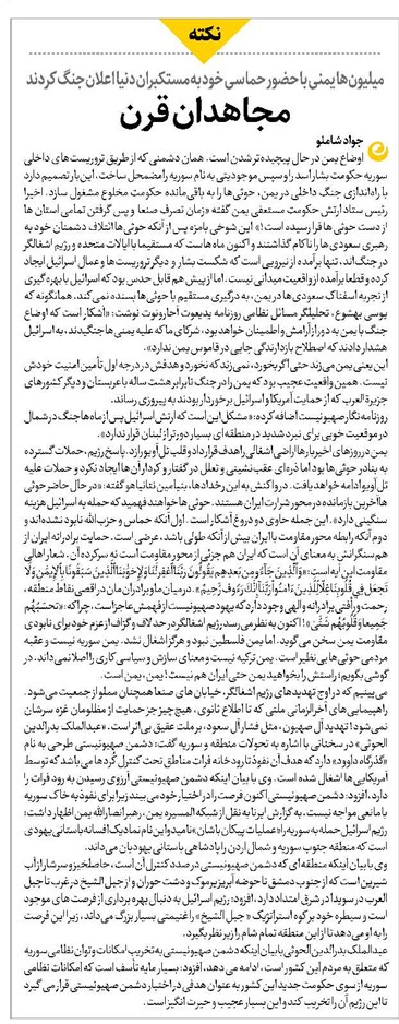 مجاهدان قرن