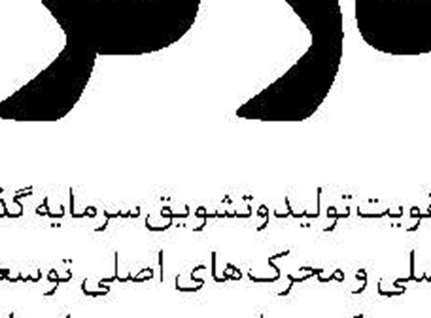  تقویت بنیه اقتصادی از درون خانواده‌ها 