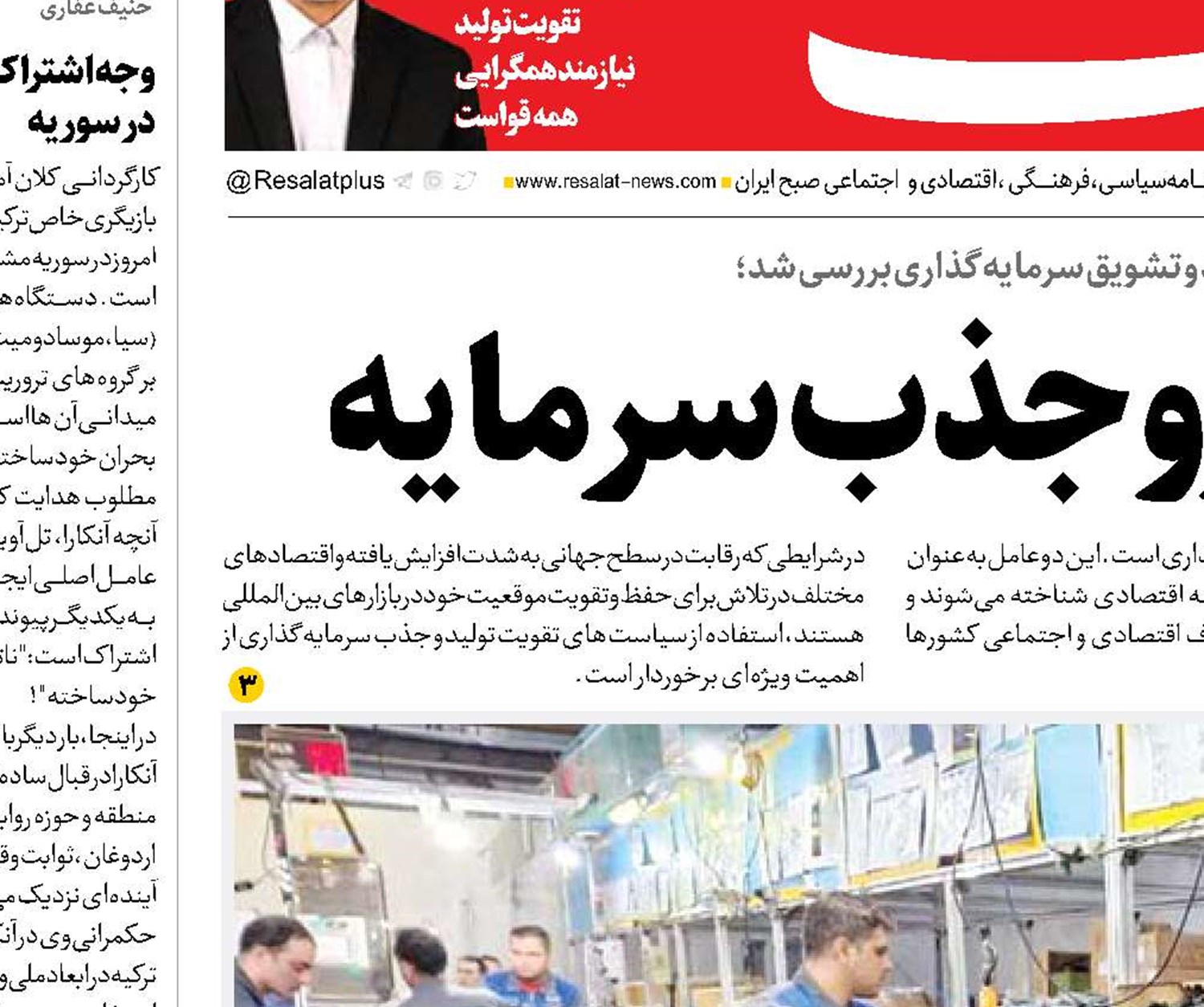  رونق تولید در گرو جذب سرمایه‌