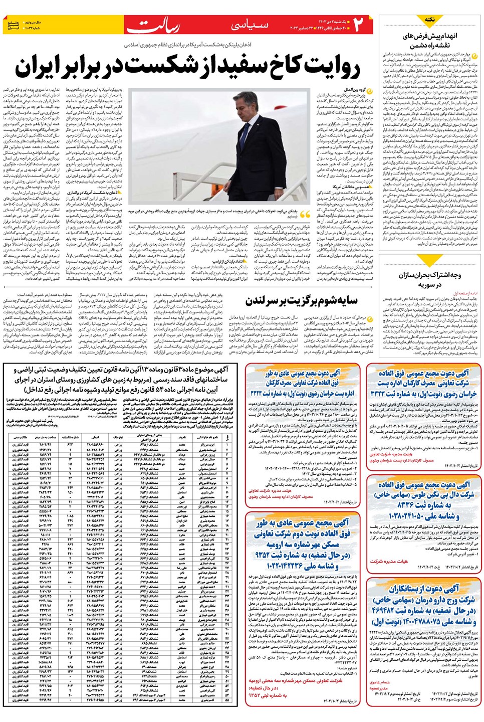 روزنامه تاریخ ۲ دی ۱۴۰۳