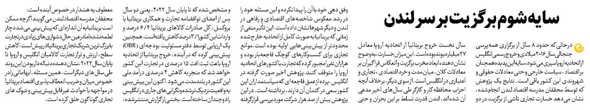 سایه شوم برگزیت بر سر لندن