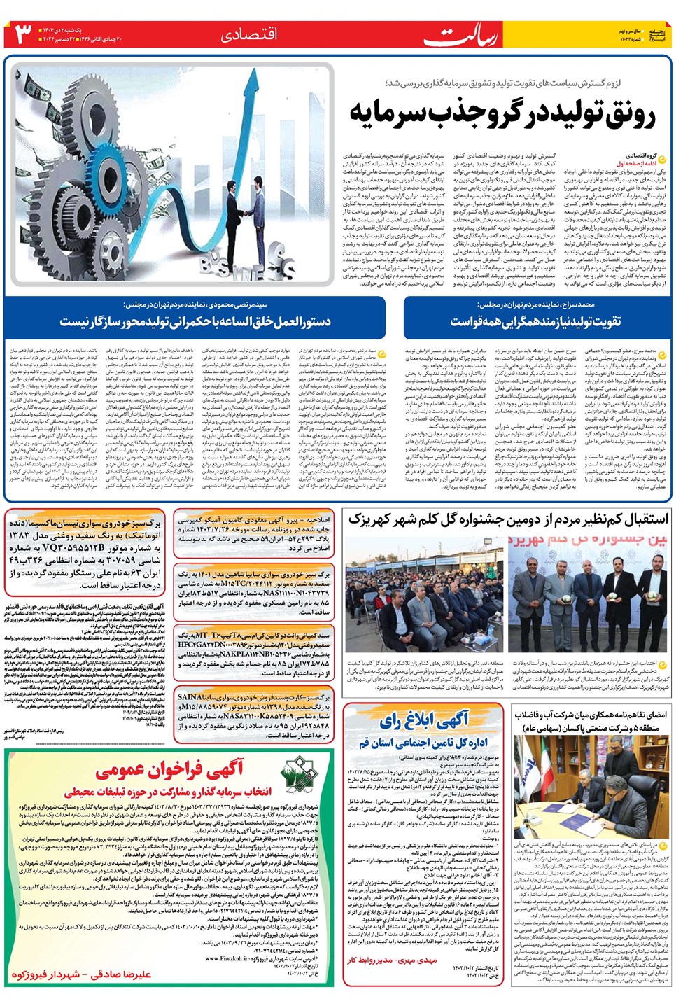 روزنامه تاریخ ۲ دی ۱۴۰۳