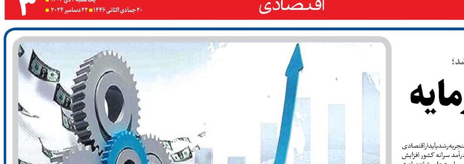 رونق تولید در گرو جذب سرمایه‌