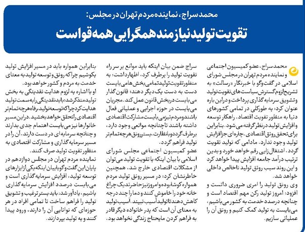 تقویت تولید نیازمند همگرایی همه قواست