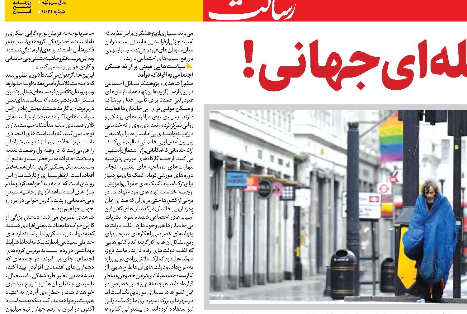 بی‌خانمانی مسئله‌ا‌ی جهانی‌! 