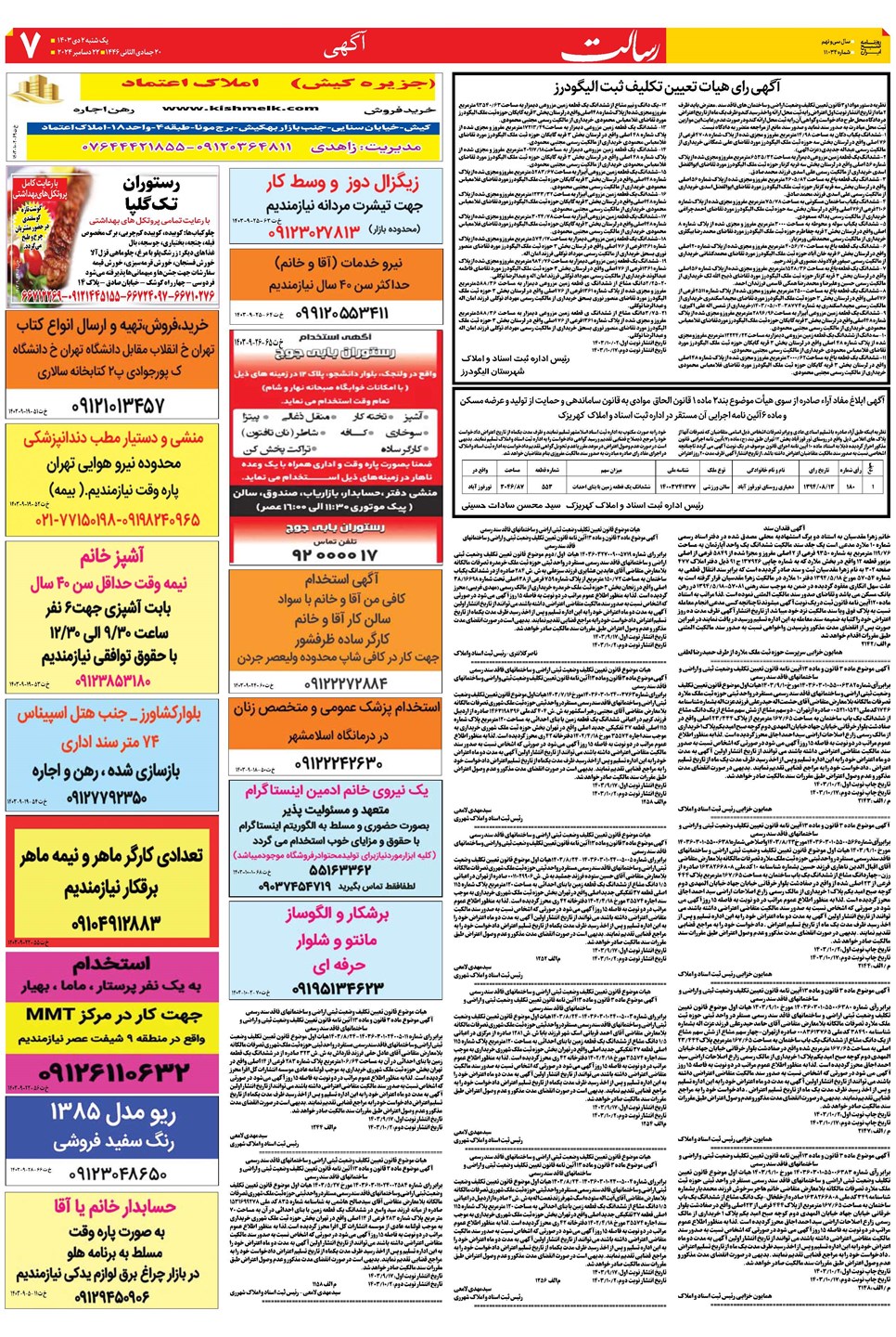 روزنامه تاریخ ۲ دی ۱۴۰۳