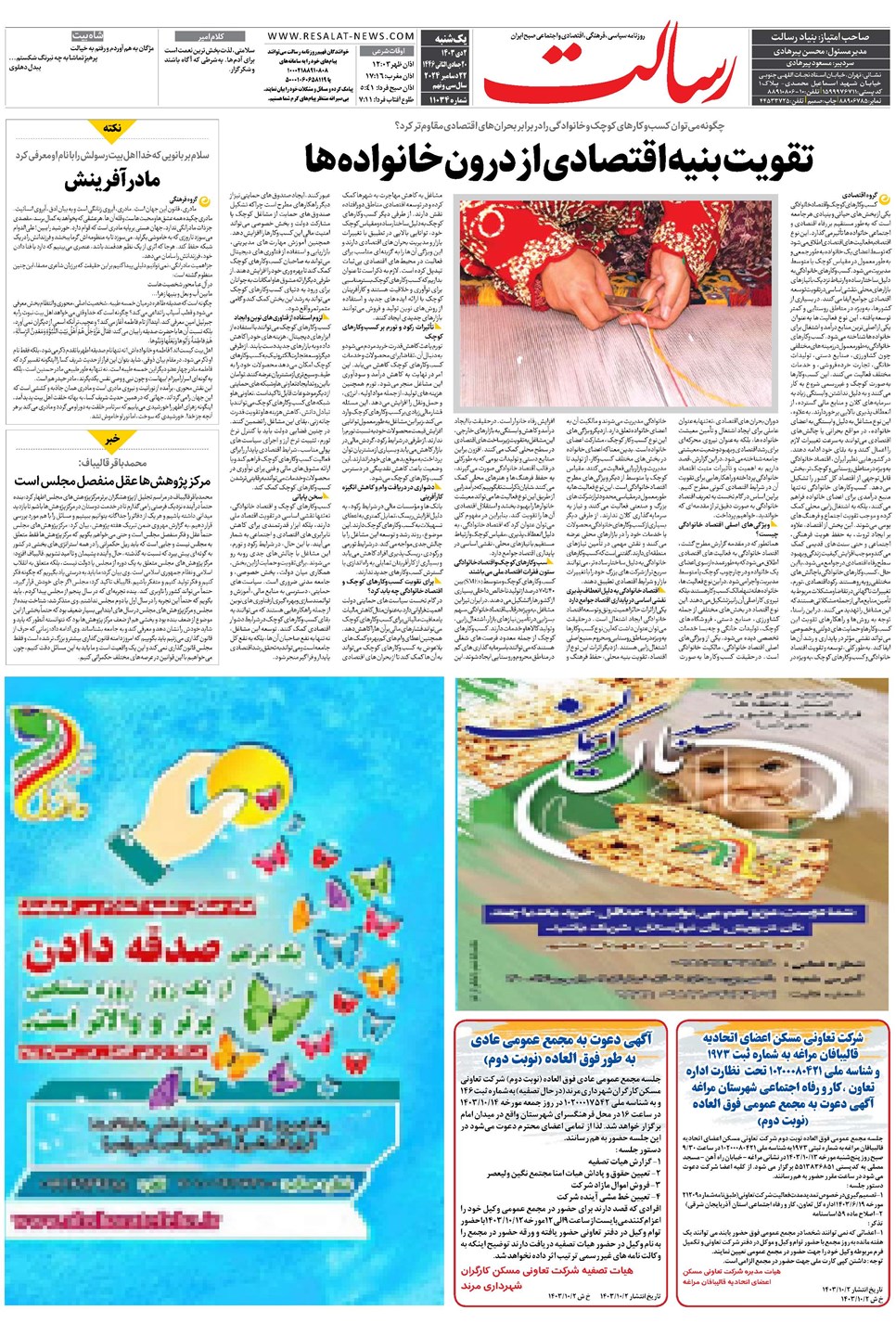 روزنامه تاریخ ۲ دی ۱۴۰۳
