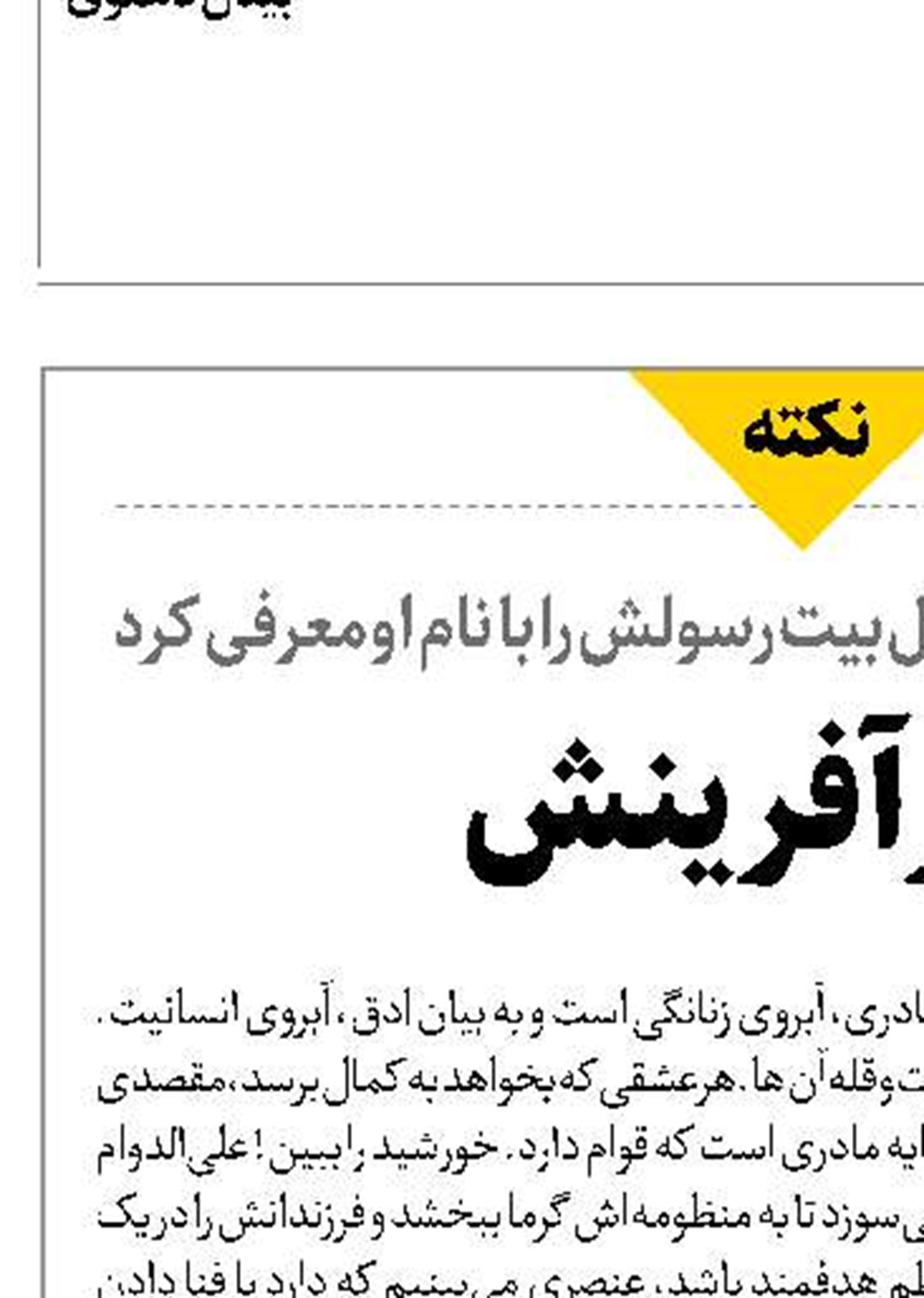 مادر آفرینش