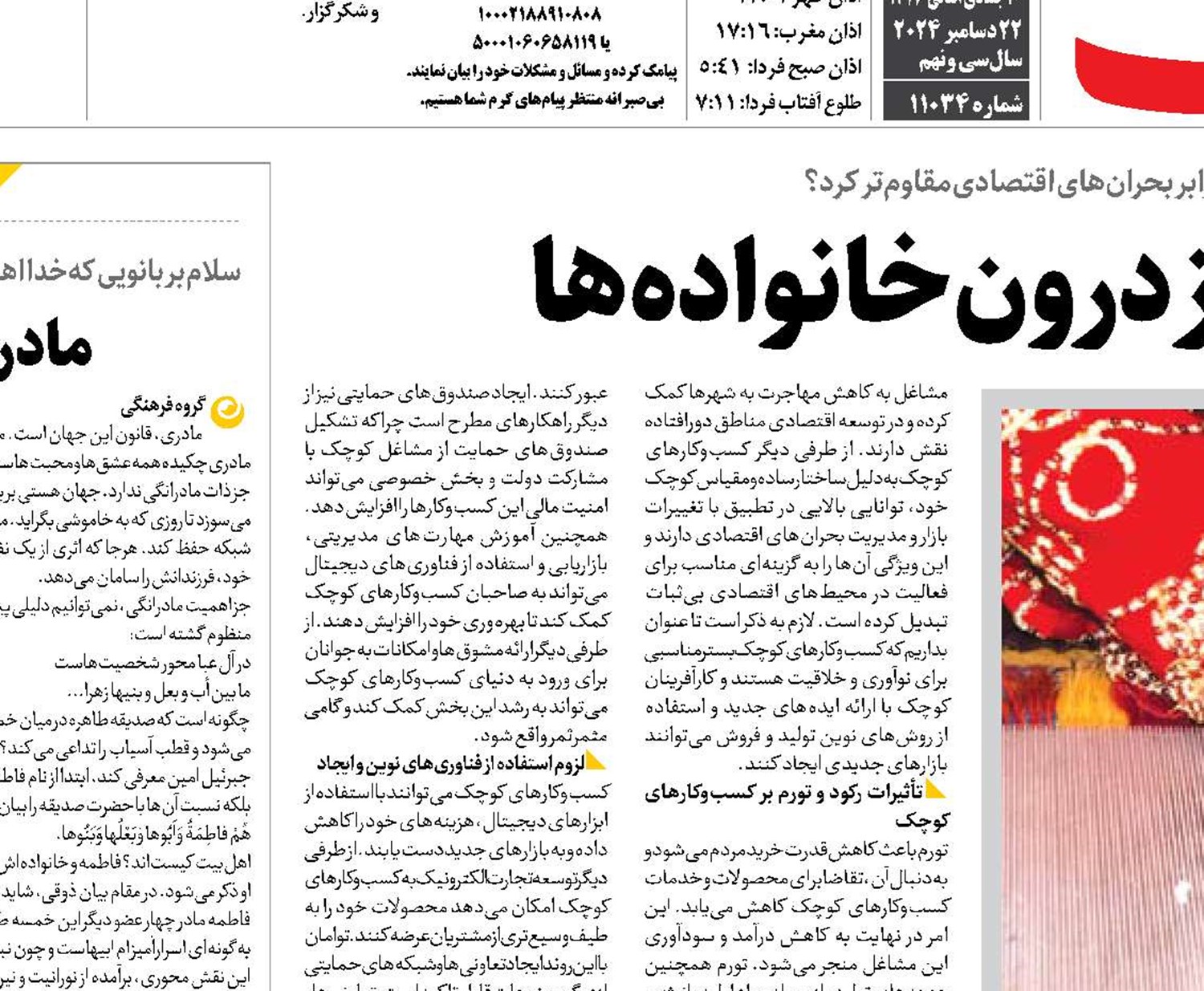  تقویت بنیه اقتصادی از درون خانواده‌ها