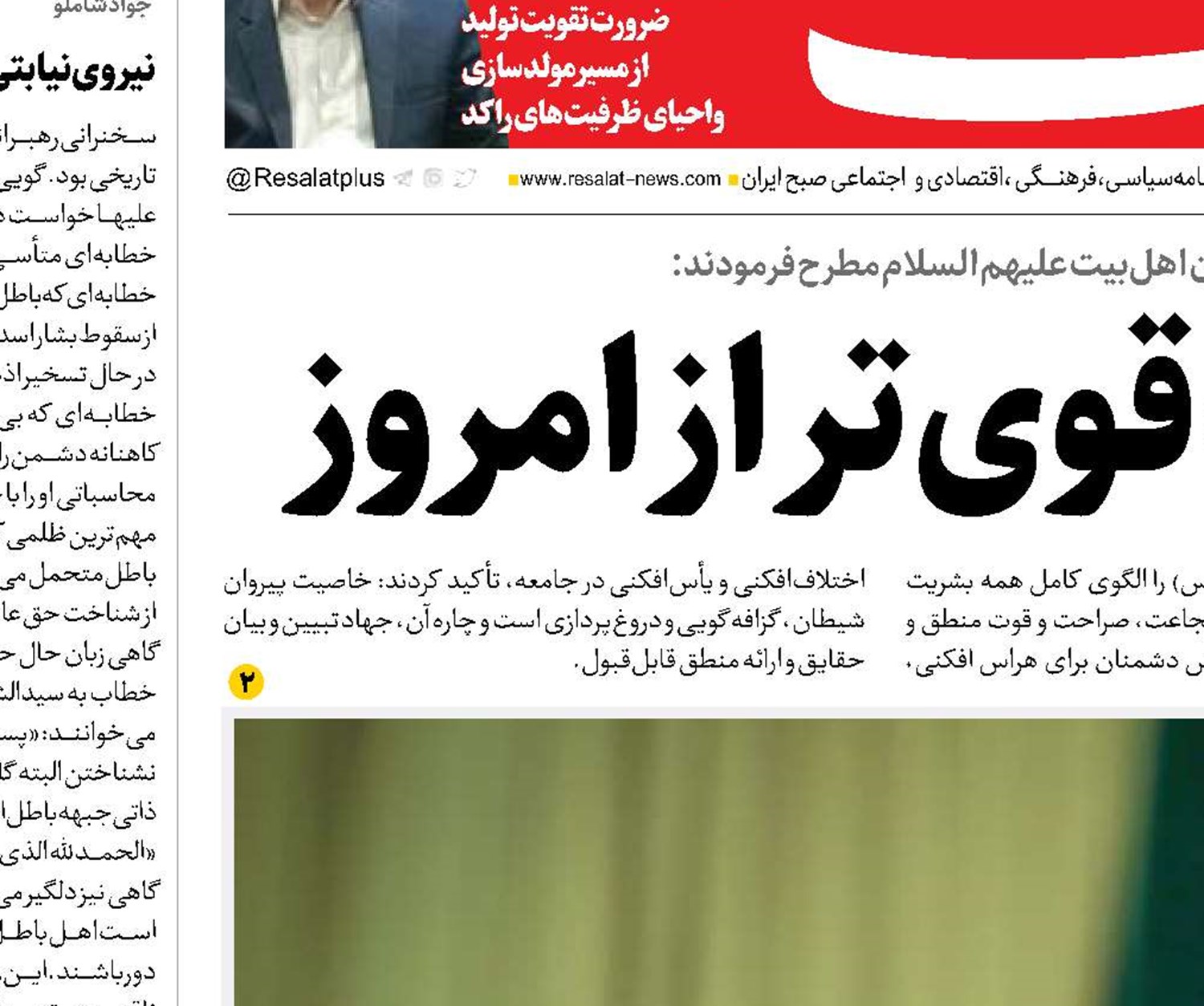 فردای مقاومت قوی‌تر از امروز