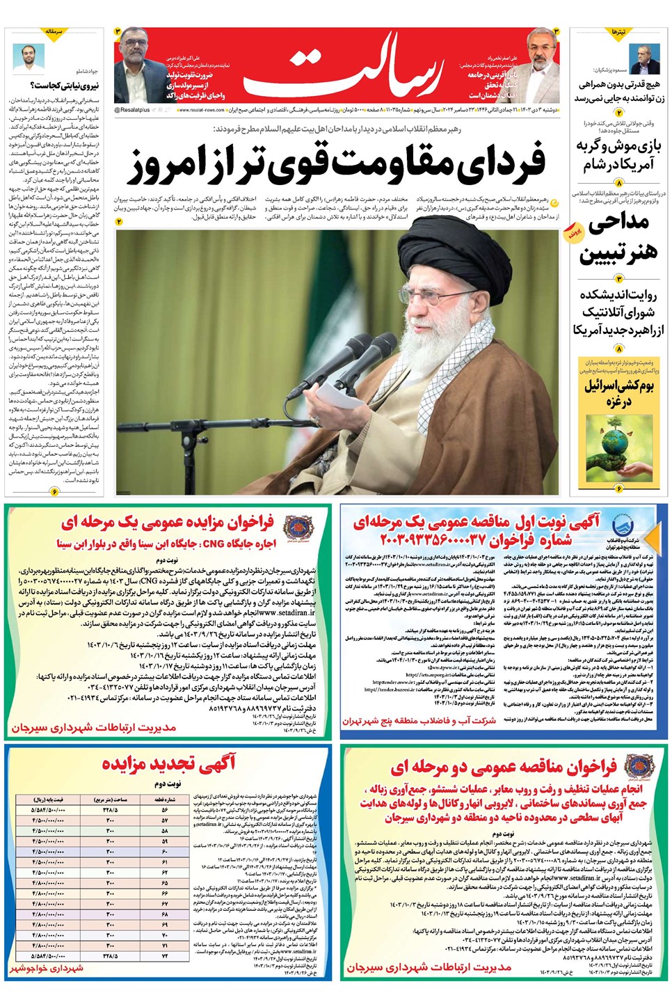 روزنامه تاریخ ۳ دی ۱۴۰۳