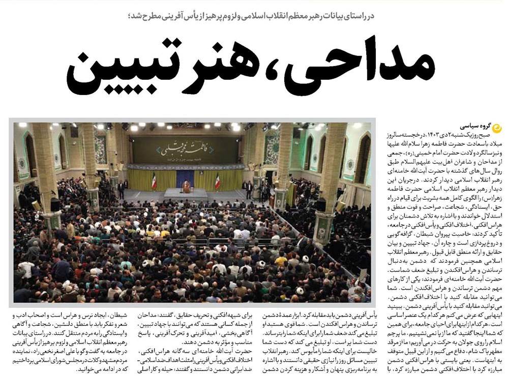 مداحی، هنر تبیین