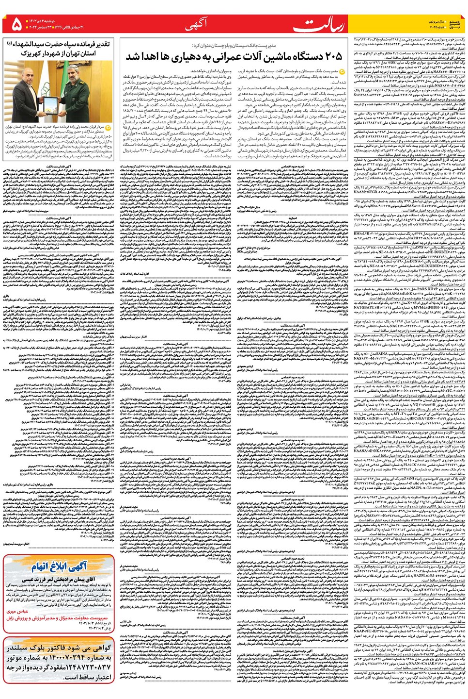 روزنامه تاریخ ۳ دی ۱۴۰۳