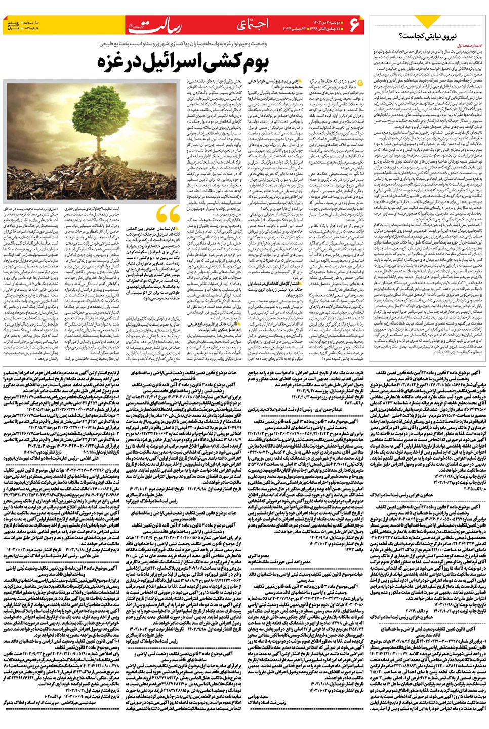 روزنامه تاریخ ۳ دی ۱۴۰۳