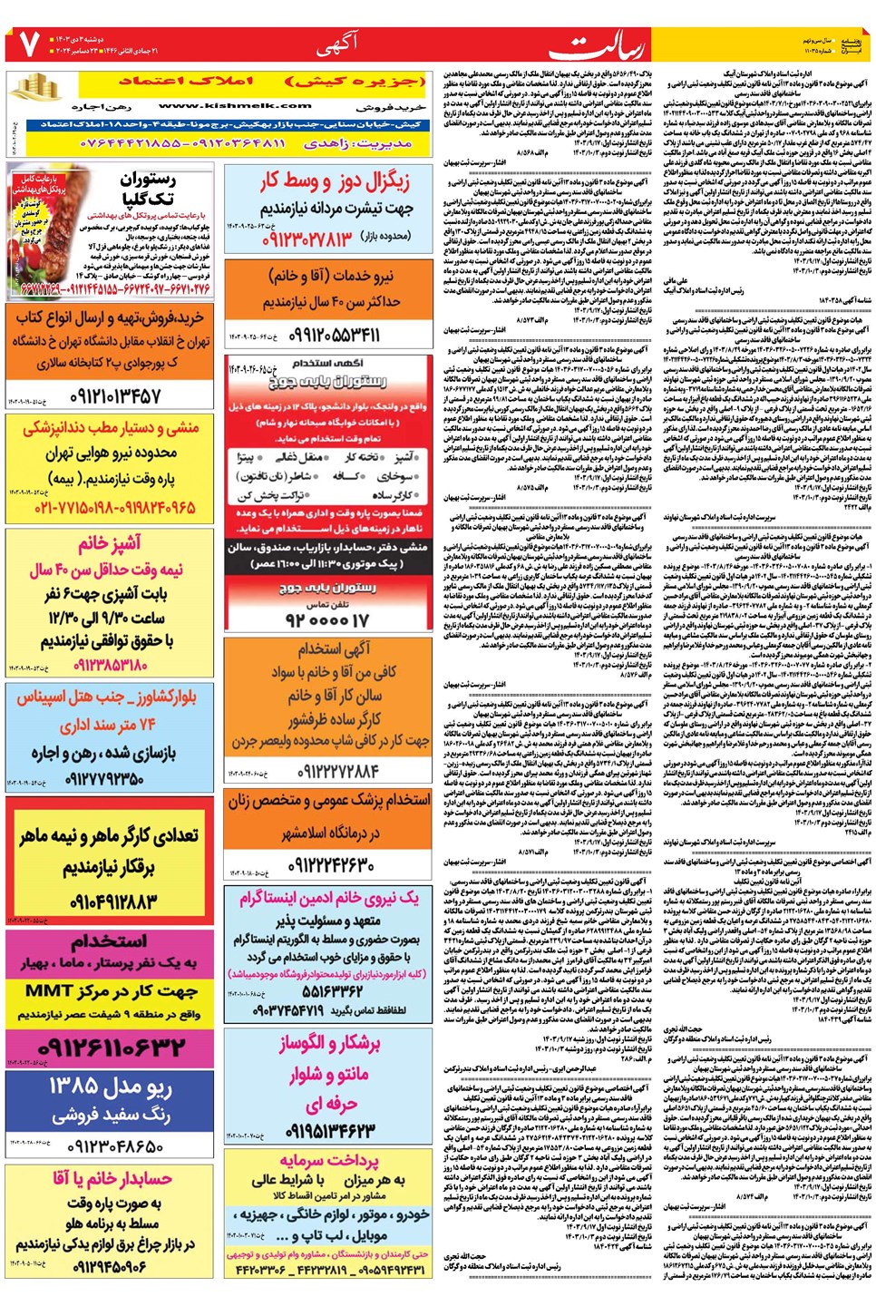 روزنامه تاریخ ۳ دی ۱۴۰۳