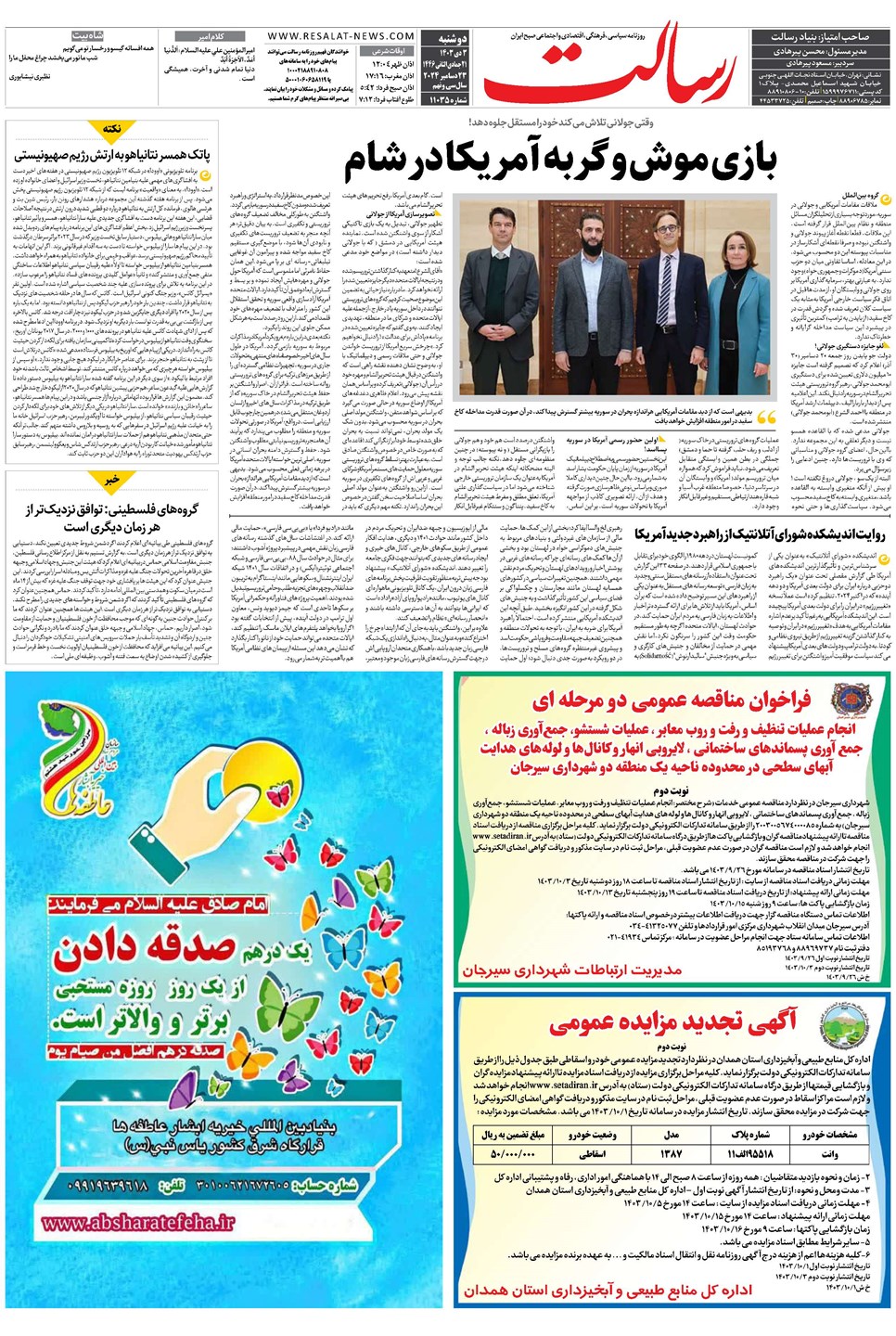 روزنامه تاریخ ۳ دی ۱۴۰۳
