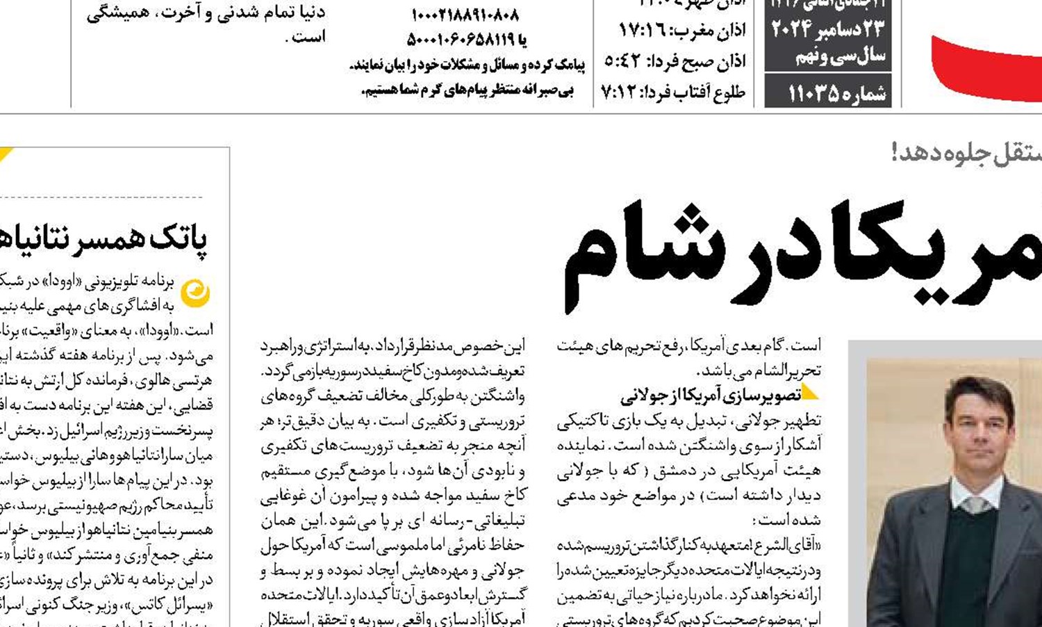   بازی موش و گربه  آمریکا در شام