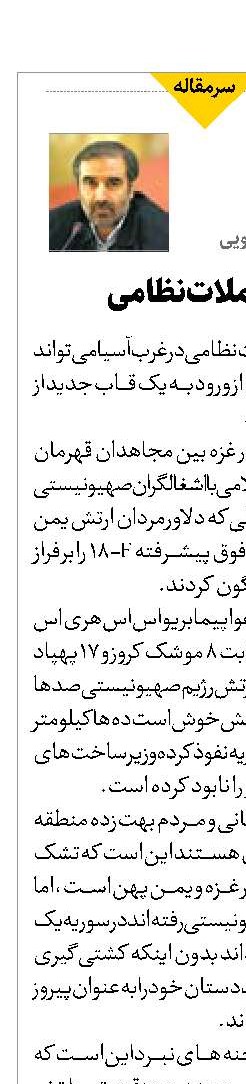 تازه‌ترین تأملات نظامی