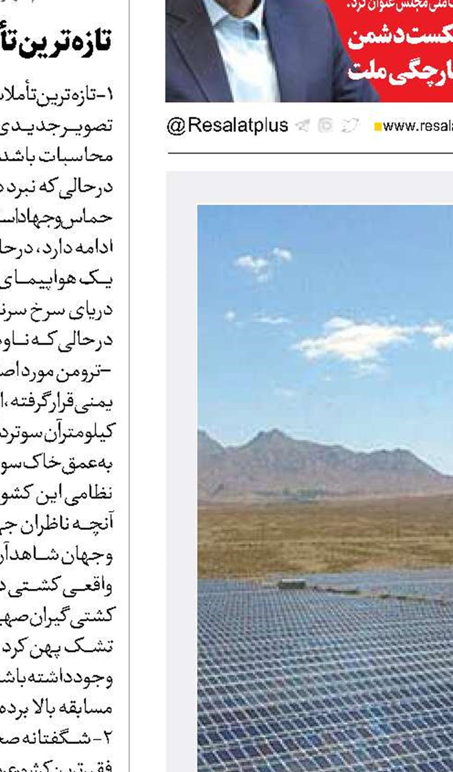 انرژی خورشیدی راه‌حل پایدار ناترازی