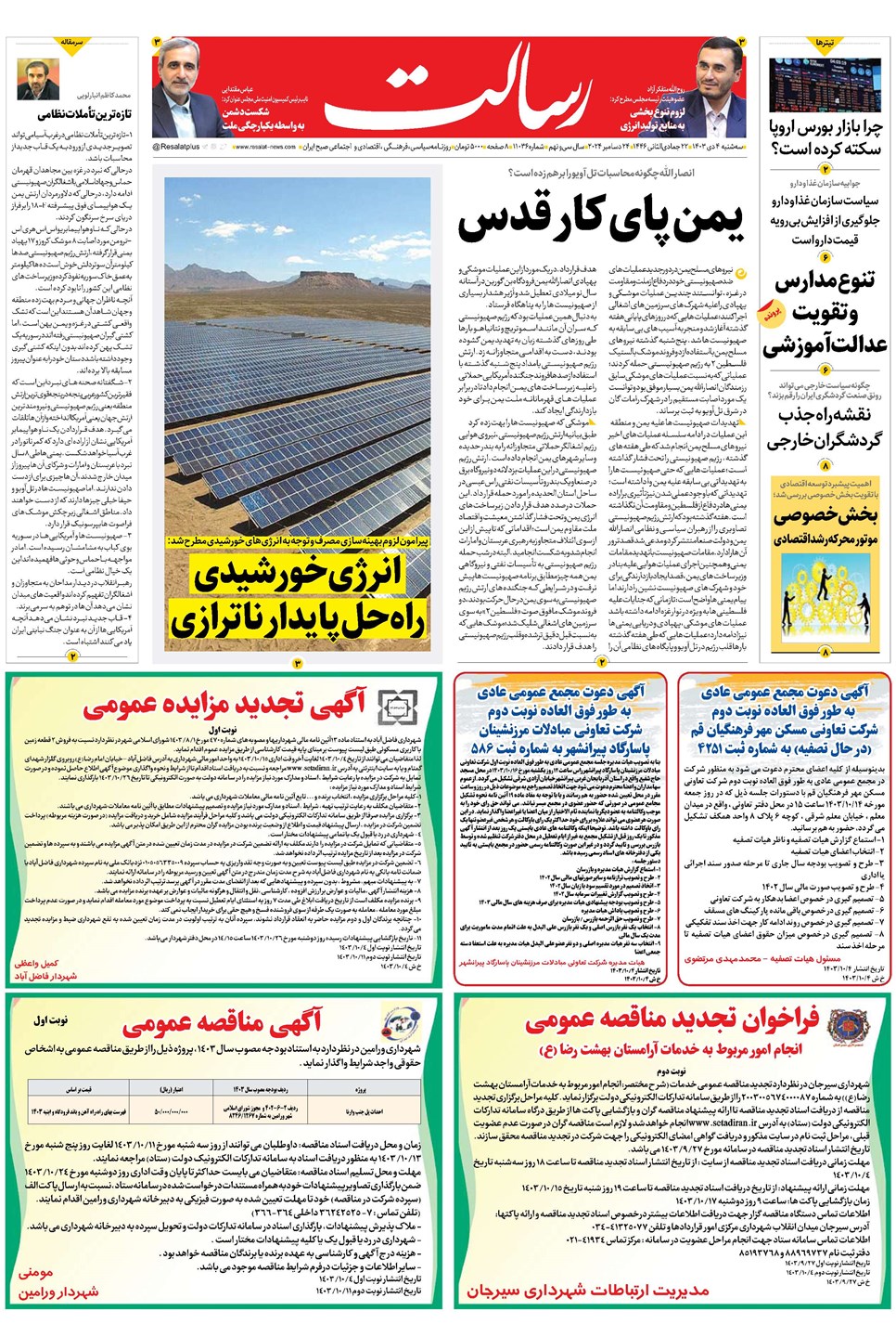 روزنامه تاریخ ۴ دی ۱۴۰۳
