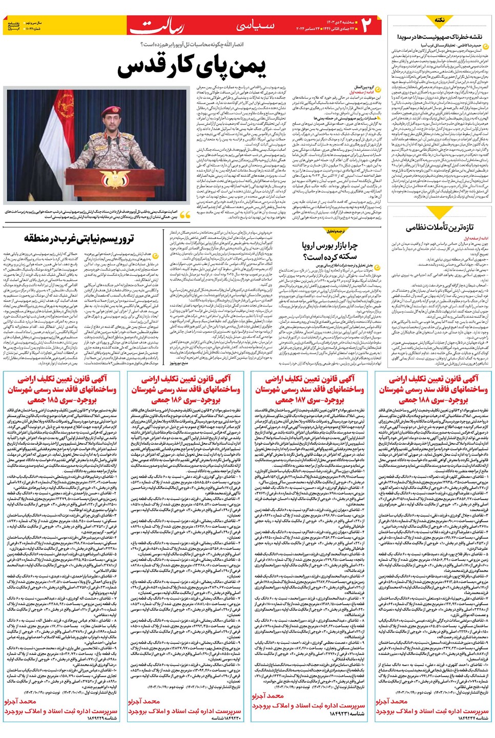 روزنامه تاریخ ۴ دی ۱۴۰۳