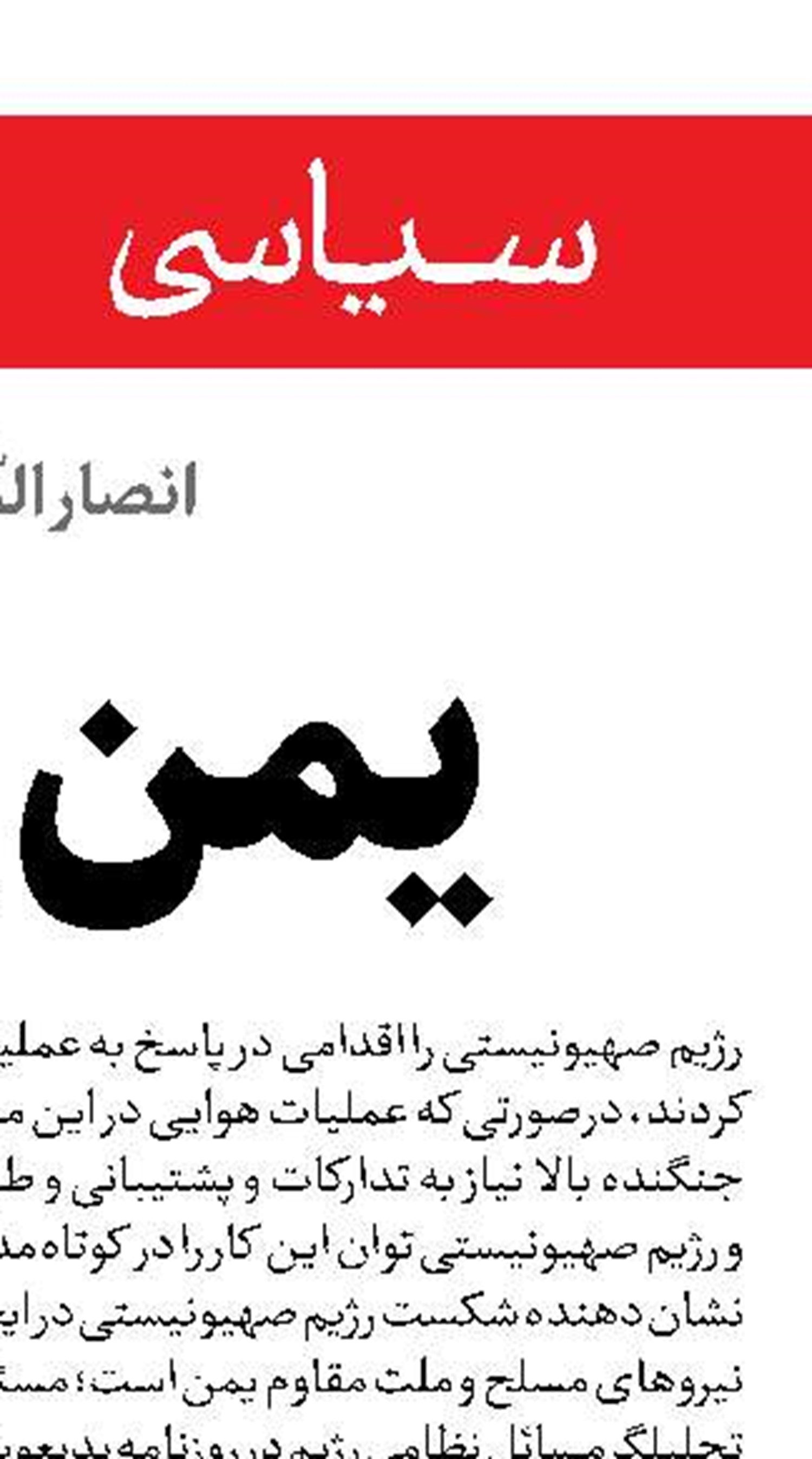 نقشه خطرناک صهیونیست‌ها در سویدا