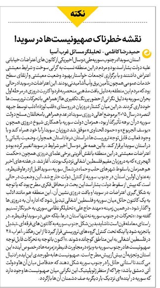 نقشه خطرناک صهیونیستها در سویدا