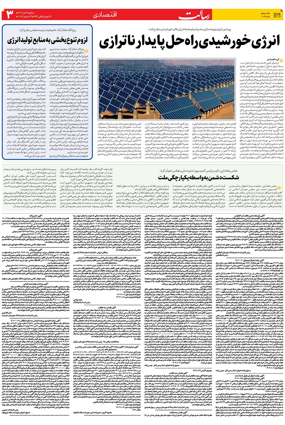 روزنامه تاریخ ۴ دی ۱۴۰۳