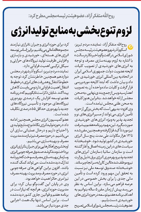 لزوم تنوعبخشی به منابع تولید انرژی