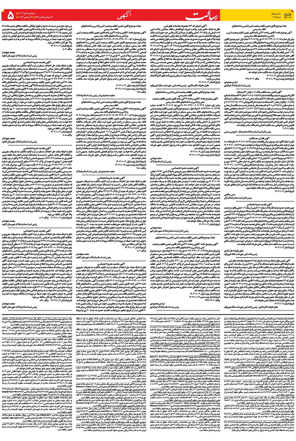 روزنامه تاریخ ۴ دی ۱۴۰۳