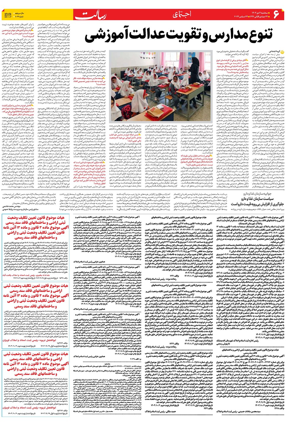 روزنامه تاریخ ۴ دی ۱۴۰۳
