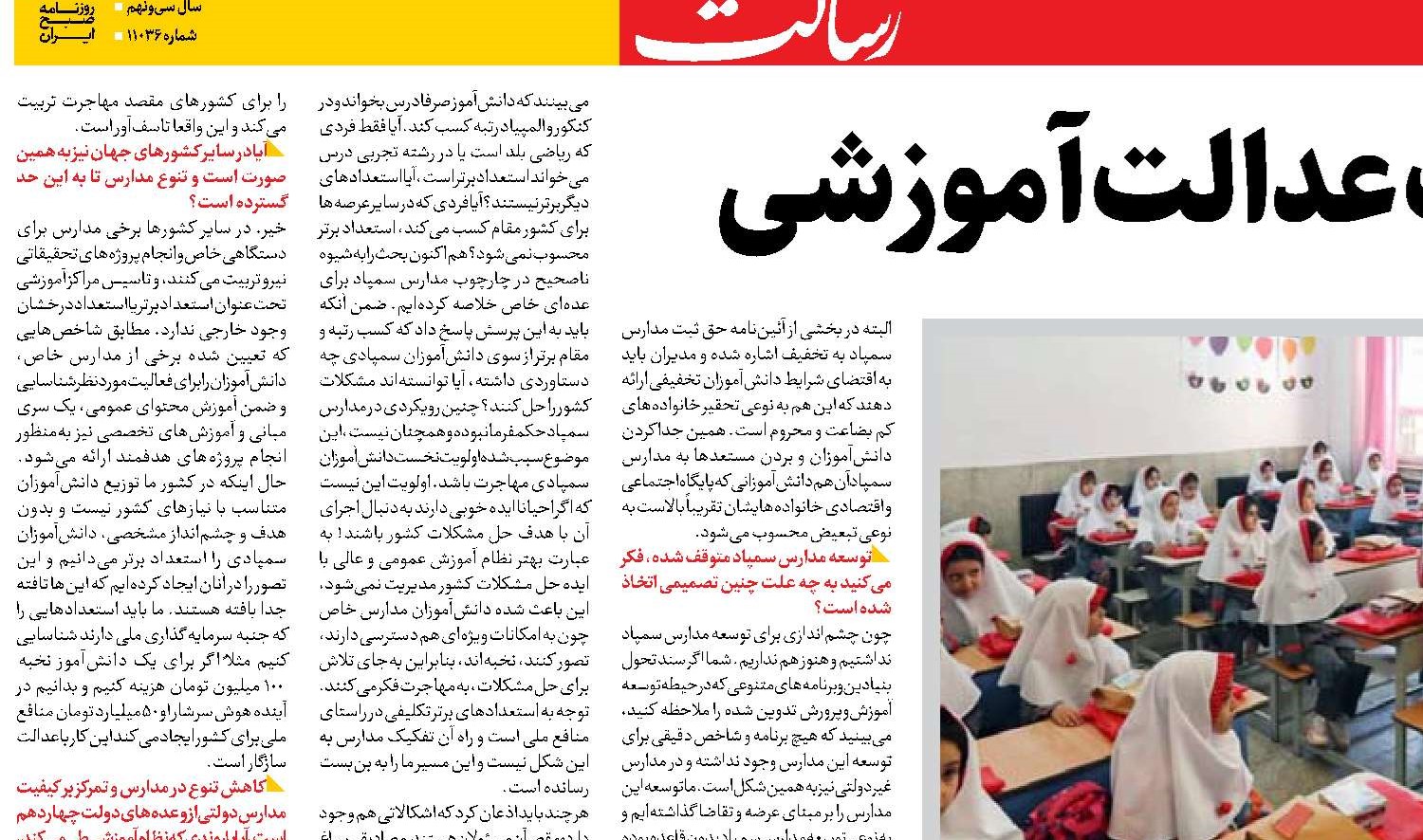 تنوع مدارس و تقویت عدالت آموزشی