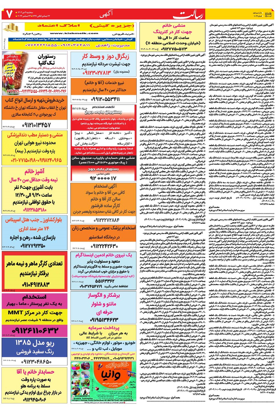 روزنامه تاریخ ۴ دی ۱۴۰۳