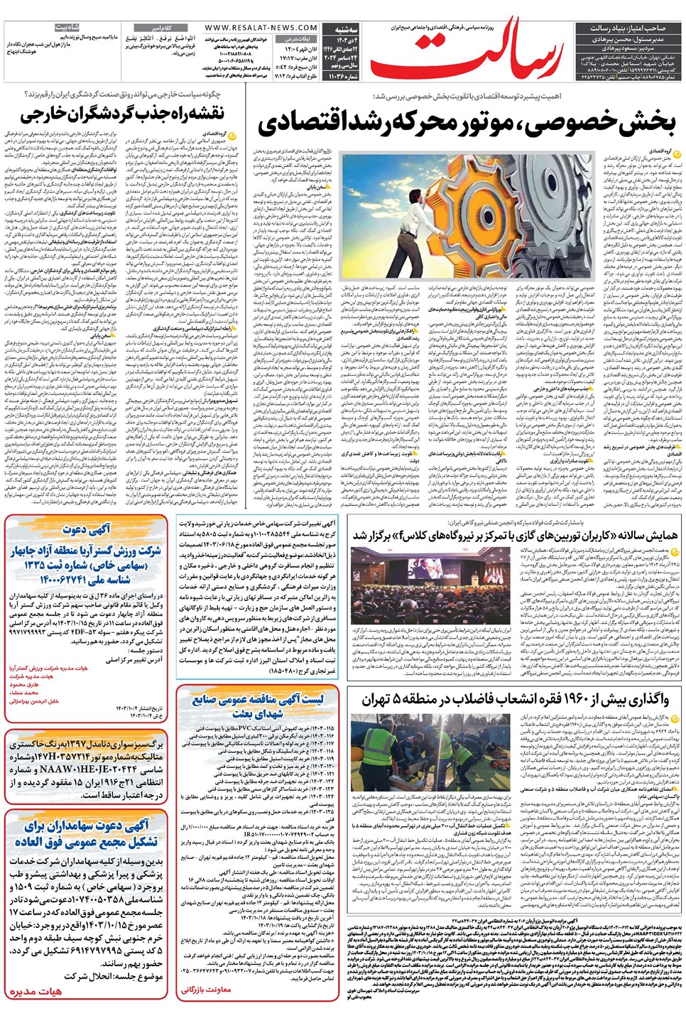 روزنامه تاریخ ۴ دی ۱۴۰۳