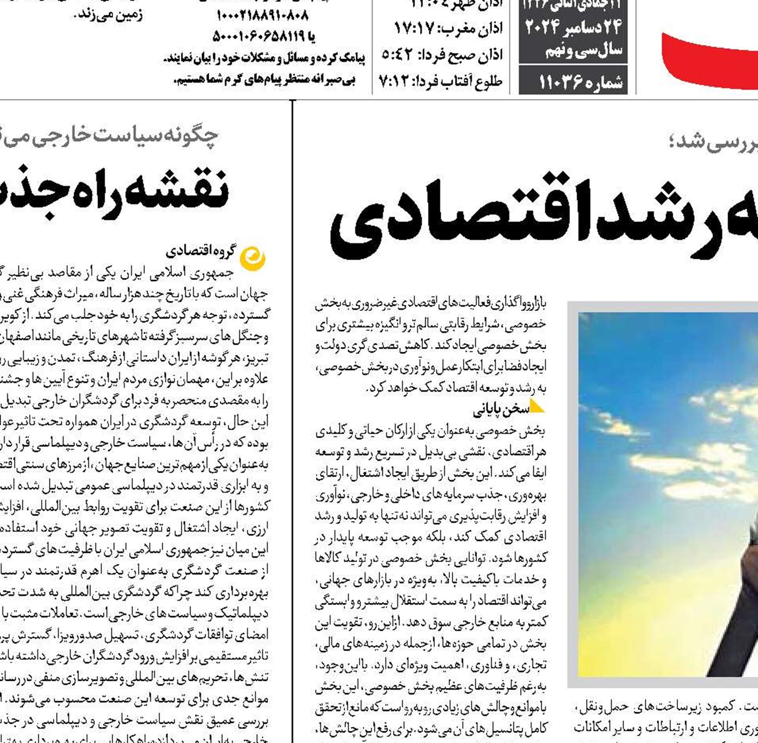 بخش خصوصی، موتور محرکه رشد اقتصادی
