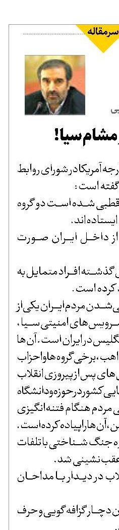 بوی کباب در مشام سیا!
