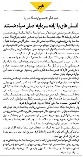 انسانهای با اراده سرمایه اصلی سپاه هستند