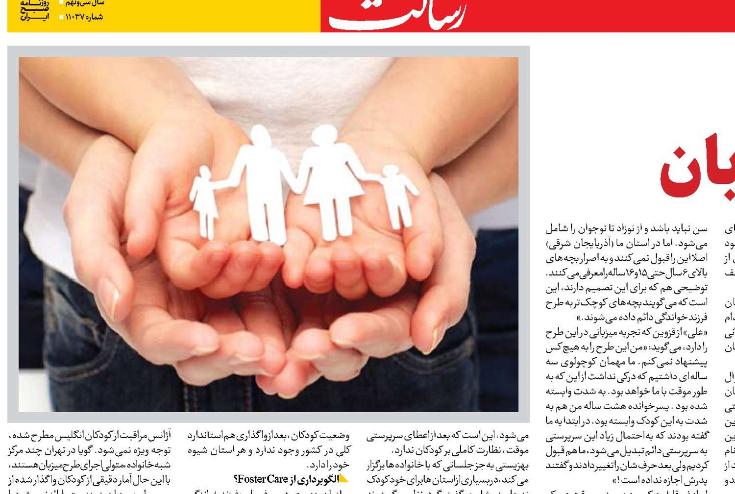 اما و اگرهای  طرح خانواده میزبان