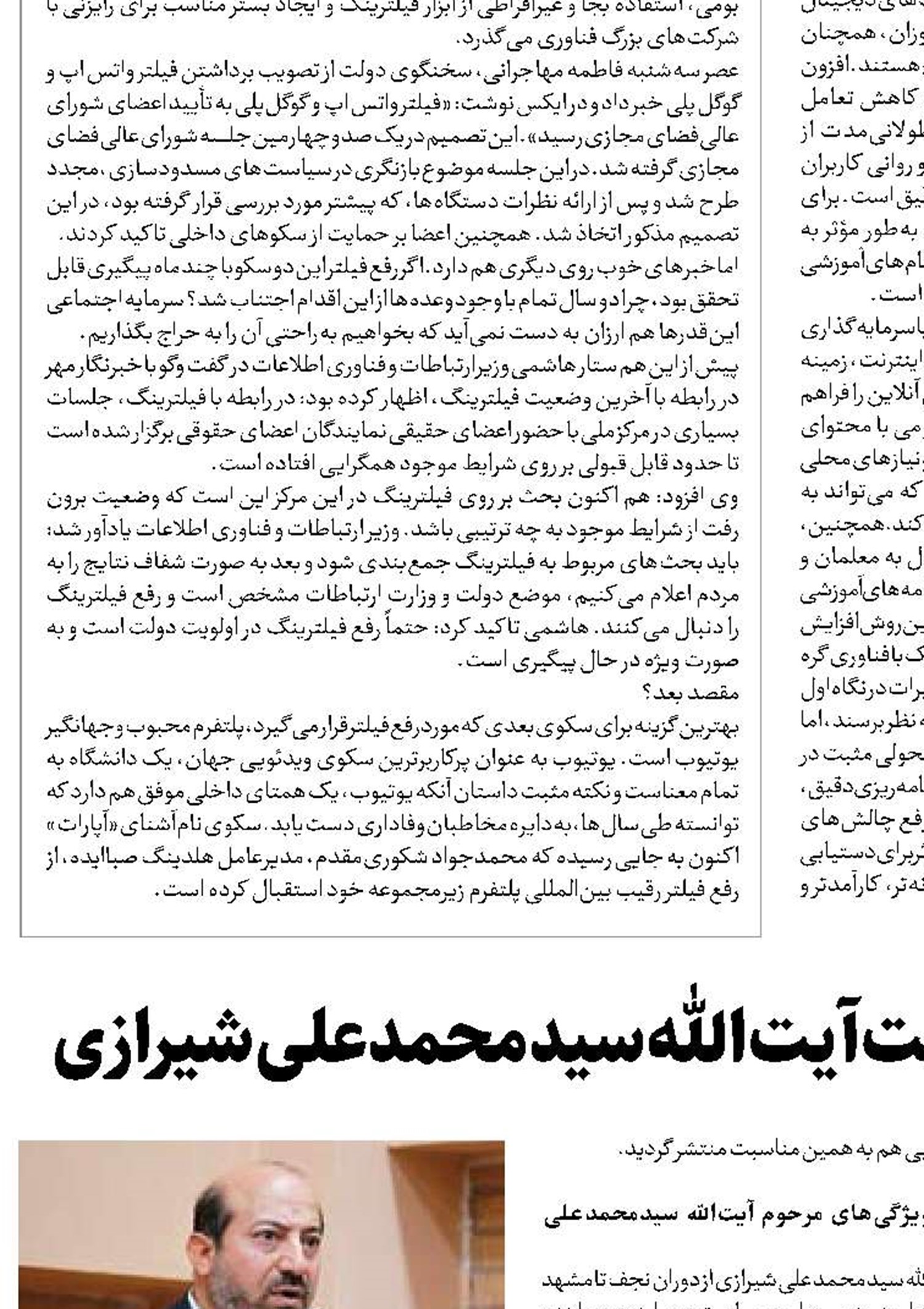 تأملی در ضایعه درگذشت آیت‌الله سید محمدعلی شیرازی