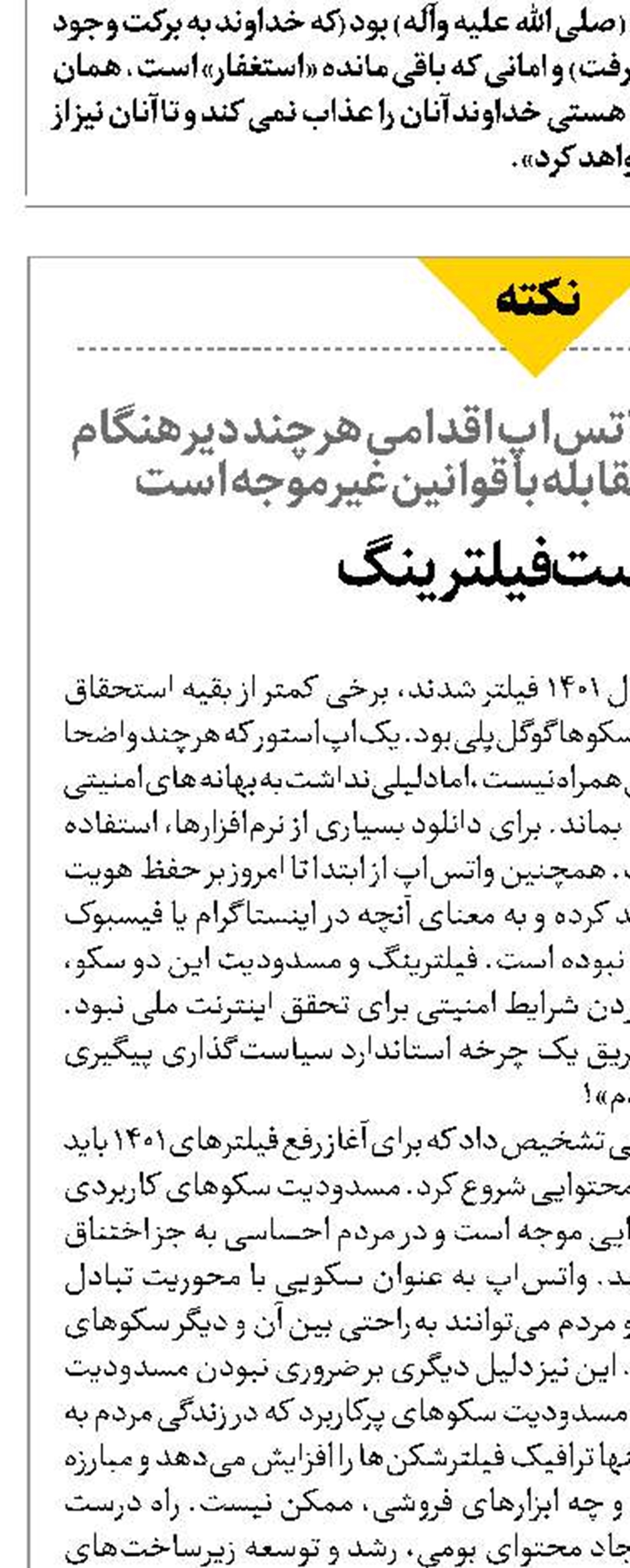 شکست فیلترینگ 