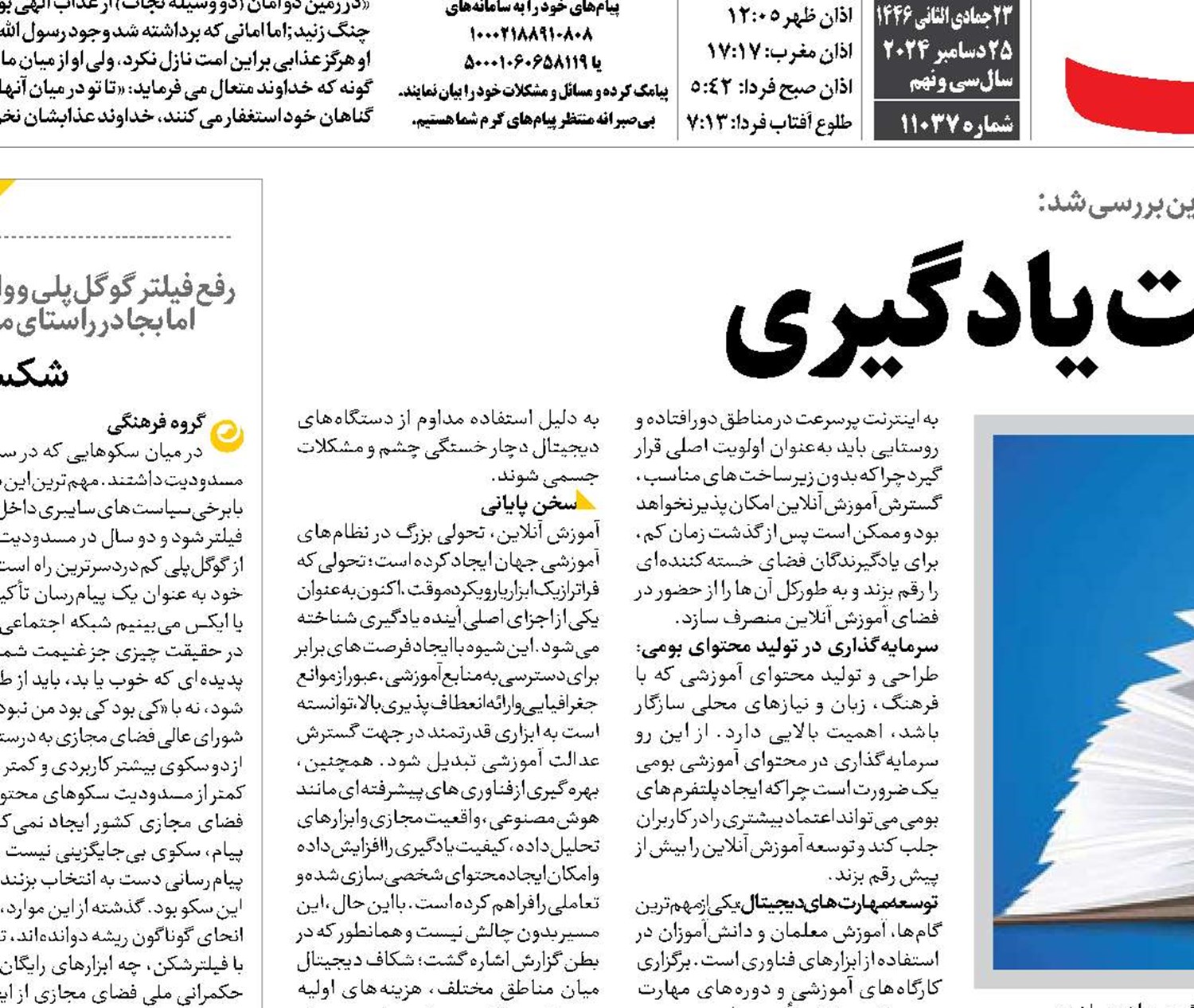  فناوری در خدمت یادگیری