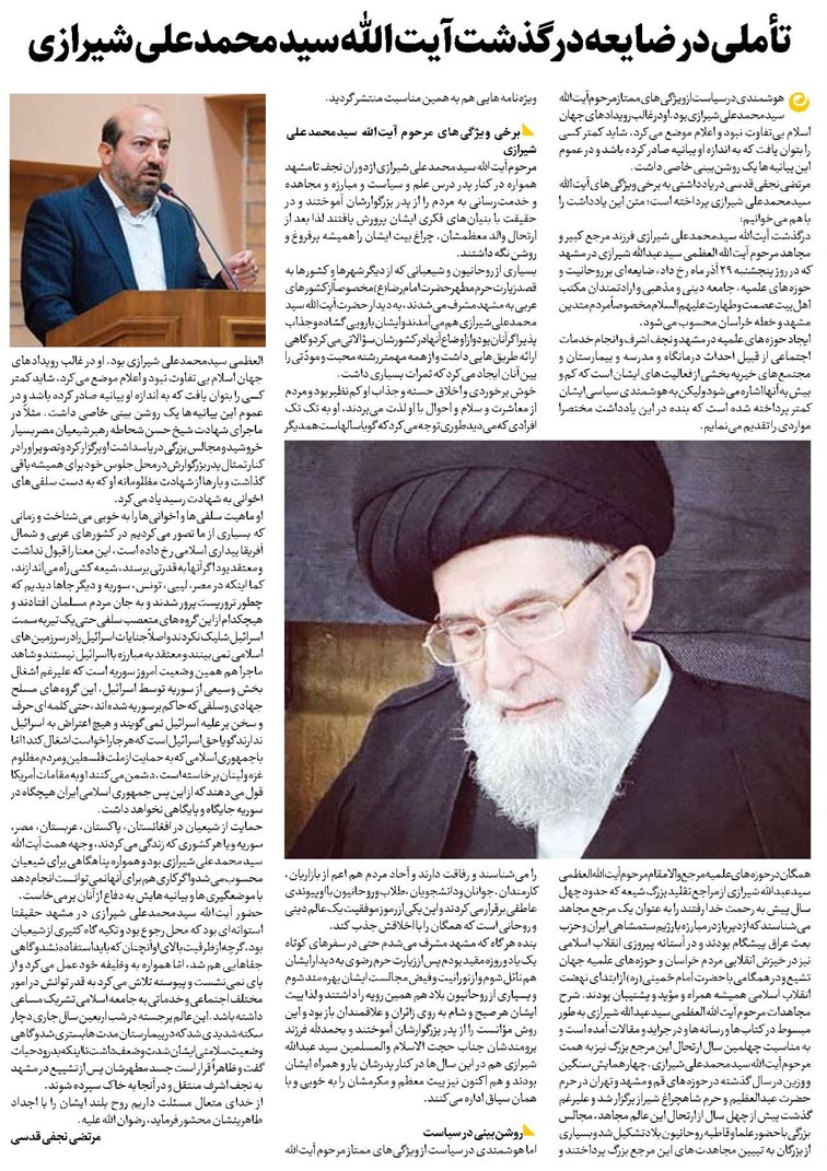 تأملی در ضایعه درگذشت آیتالله سید محمدعلی شیرازی