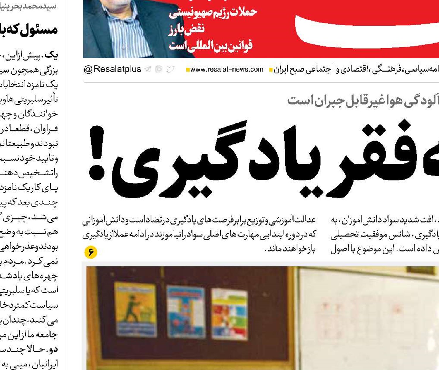  مدارس آلوده به فقر یادگیری!
