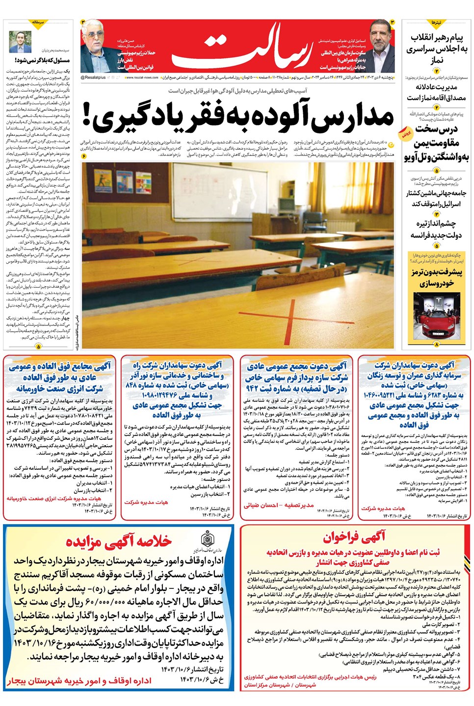 روزنامه تاریخ ۶ دی ۱۴۰۳