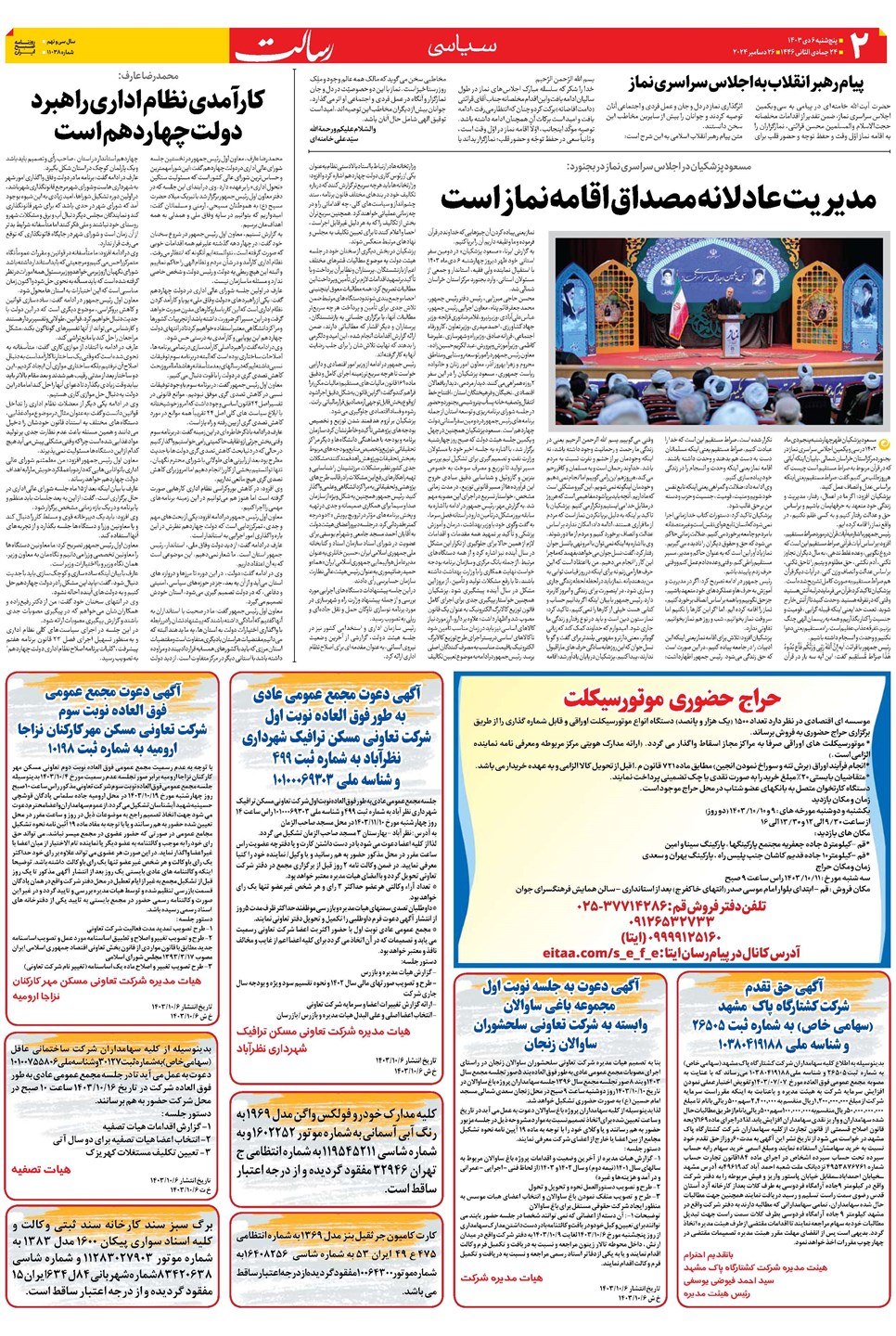 روزنامه تاریخ ۶ دی ۱۴۰۳